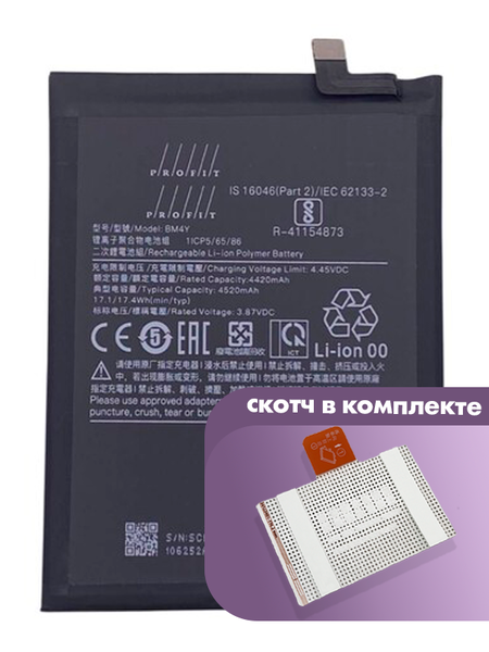 Аккумулятор Profit для Xiaomi POCO F3, Redmi K40, K40 Pro (BM4Y)