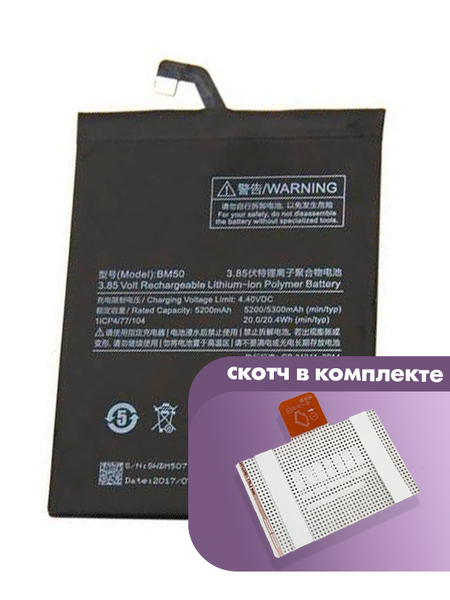 Аккумулятор для Xiaomi Mi Max 2 (BM50) оригинальный