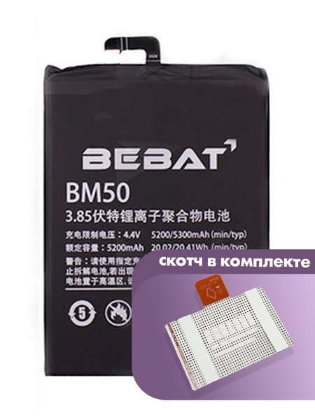 Аккумулятор Bebat для Xiaomi Mi Max 2 (BM50)