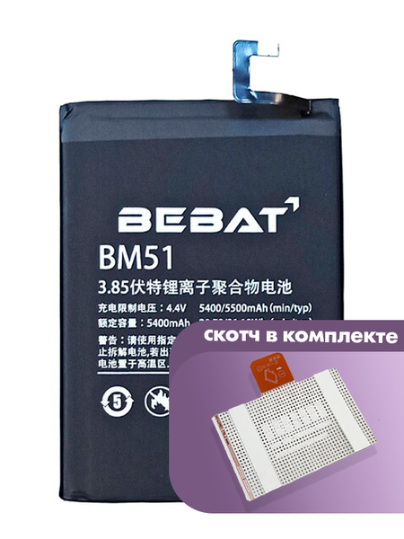 Аккумулятор Bebat для Xiaomi Mi Max 3 (BM51)