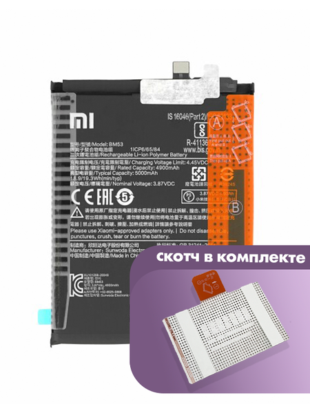 Аккумулятор для Xiaomi Mi 10T Pro (BM53) оригинальный