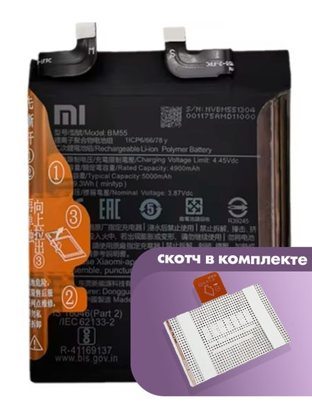 Аккумулятор для Xiaomi Mi 11 Ultra (BM55) оригинальный