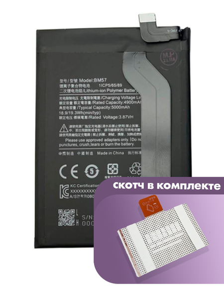 Аккумулятор для Xiaomi Poco X3 GT (BM57) оригинальный