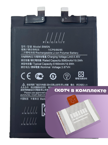 Аккумулятор Profit для Xiaomi POCO F5 Pro (BM5N)