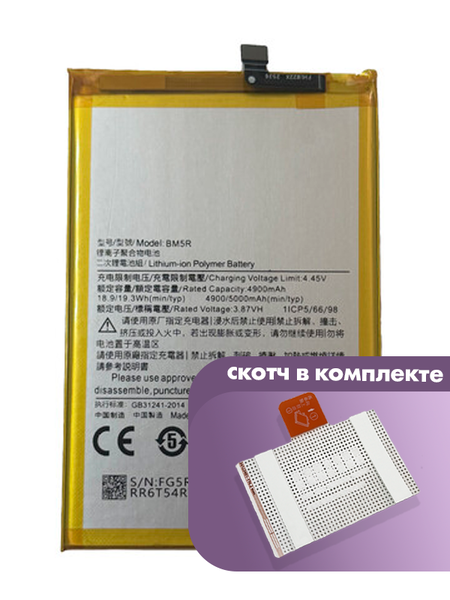 Аккумулятор Elecking для Xiaomi Redmi 12 (4G, 5G), POCO M6 Pro 5G (BM5R) оригинальный