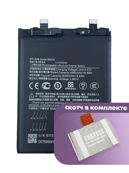 Аккумулятор Profit для Xiaomi 13T Pro (BM5S)