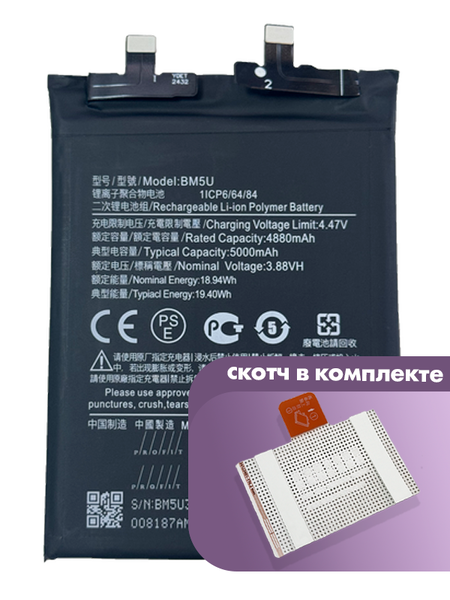 Аккумулятор Profit для Xiaomi Redmi Note 13 Pro Plus (BM5U) 