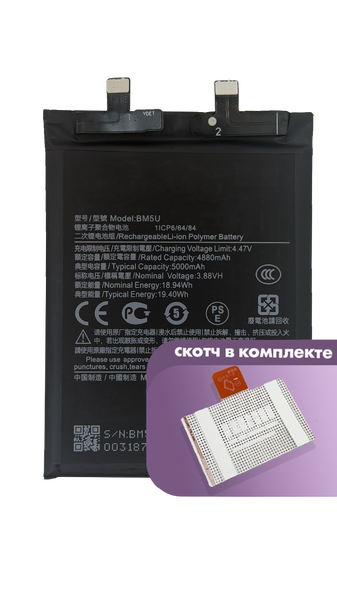 Аккумулятор Elecking для Xiaomi Redmi Note 13 Pro Plus (BM5U) 