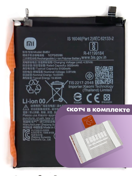Аккумулятор для Xiaomi Poco X6 (BM5V) оригинальный