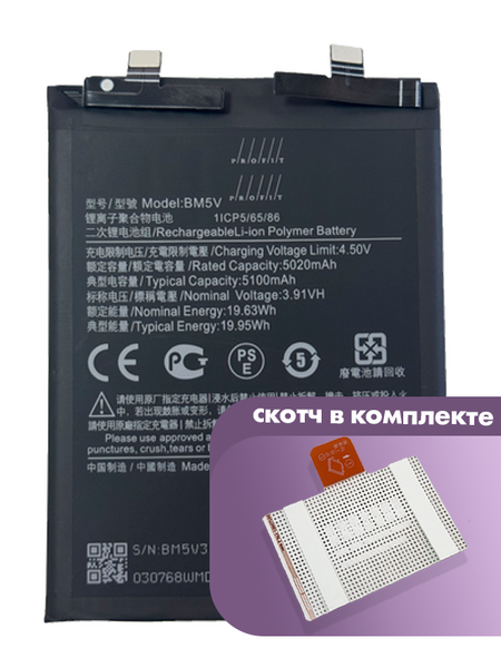 Аккумулятор Profit для Xiaomi POCO X6, Redmi Note 13 Pro 5G (BM5V) 