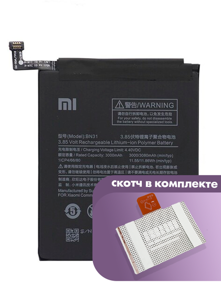 Аккумулятор для Xiaomi Mi 5X (Mi5X) (BN31) оригинальный