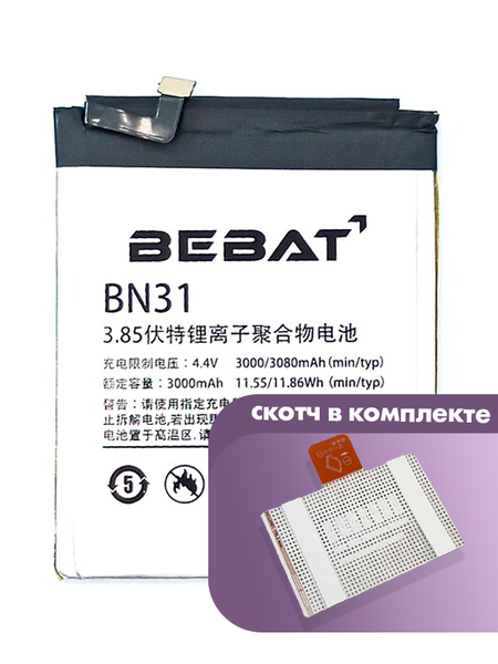 Аккумулятор Bebat для Xiaomi Redmi Note 5a, Redmi Note 5a Prime (BN31)