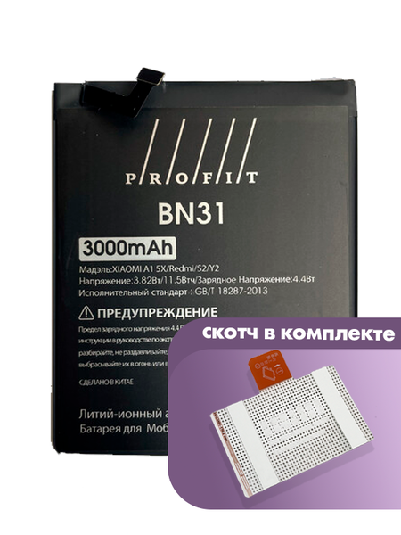 Аккумулятор Profit для Xiaomi Mi A1 (BN31)