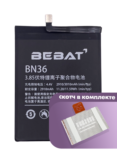 Аккумулятор Bebat для Xiaomi Mi 6X (BN36)