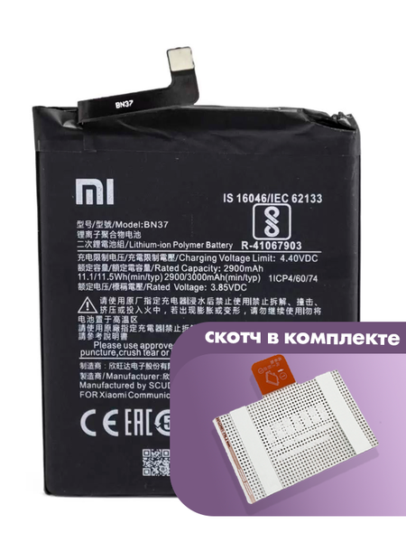 Аккумулятор для Xiaomi Redmi 6 (BN37) оригинальный