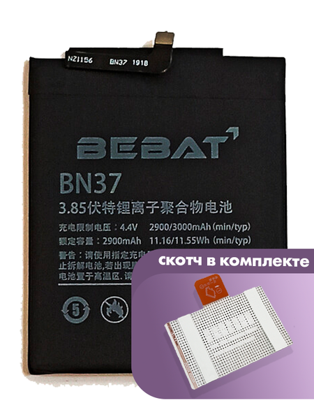 Аккумулятор Bebat для Xiaomi Redmi 6, Redmi 6A (BN37)