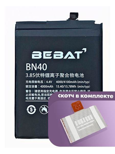 Аккумулятор Bebat для Xiaomi Redmi 4 Pro (BN40)