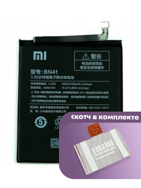 Аккумулятор для Xiaomi Redmi Note 4 (BN41) оригинальный