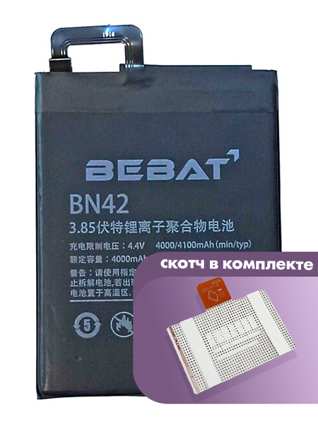 Аккумулятор Bebat для Xiaomi Redmi 4 16Gb (BN42)