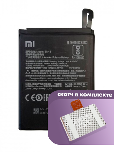 Аккумулятор для Xiaomi Redmi Note 5, Redmi Note 5 Pro (BN45) оригинальный
