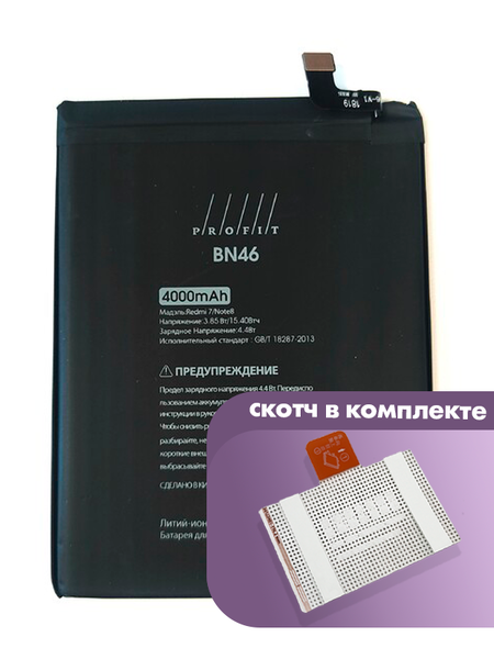 Аккумулятор Profit для Xiaomi Redmi Note 6 (BN46)