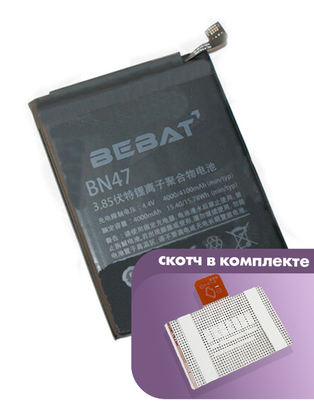 Аккумулятор Bebat для Xiaomi Redmi 6 Pro (BN47)