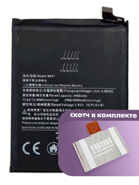 Аккумулятор Profit для Xiaomi Mi A2 Lite (BN47)