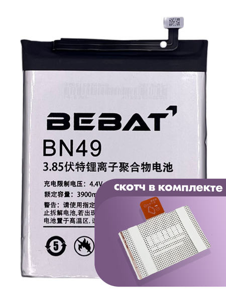Аккумулятор Bebat для Xiaomi Redmi 7A (BN49)