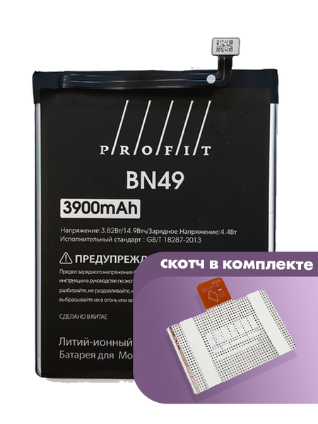 Аккумулятор Profit для Xiaomi Redmi 7A (BN49)