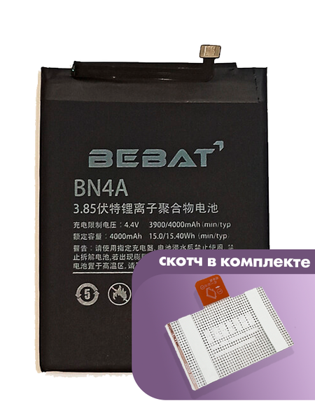 Аккумулятор Bebat для Xiaomi Redmi Note 7, Redmi Note 7 Pro (BN4A)
