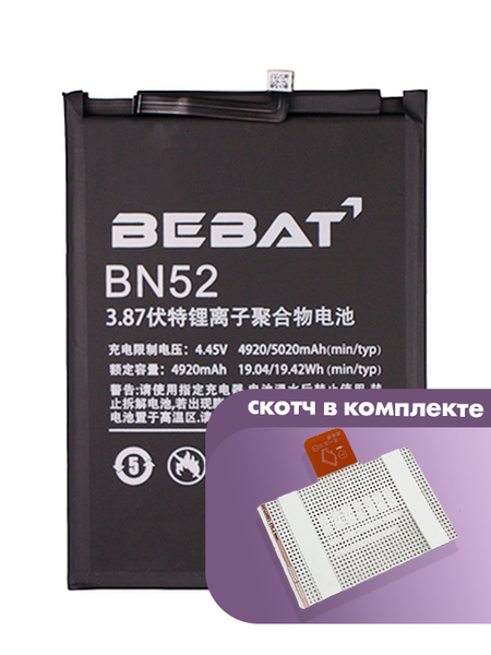 Аккумулятор Bebat для Xiaomi Redmi Note 9 Pro (BN52)
