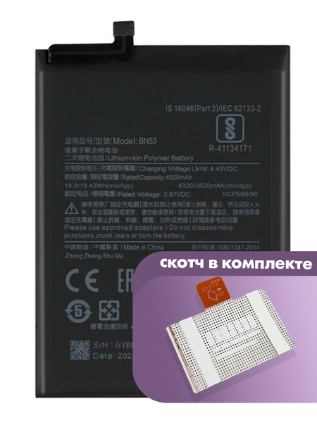 Аккумулятор для Xiaomi Redmi Note 9 Pro Max (BN53) оригинальный