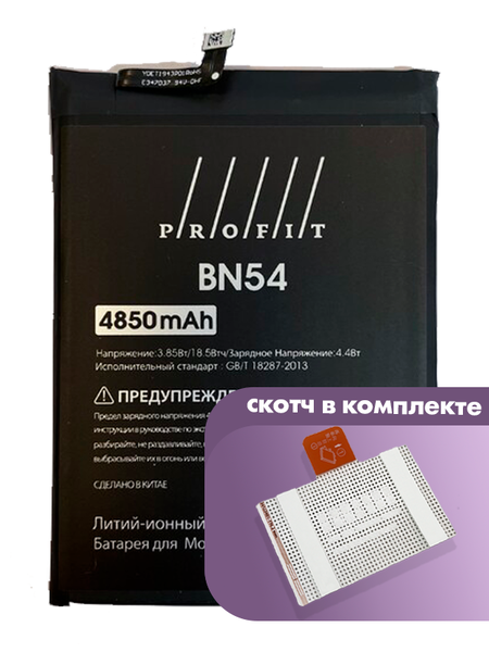 Аккумулятор Profit для Xiaomi Redmi 9, Redmi Note 9 (BN54)