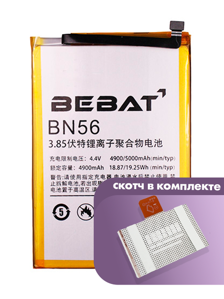 Аккумулятор Bebat для Xiaomi Redmi A1, A1+ (Plus) (BN56)