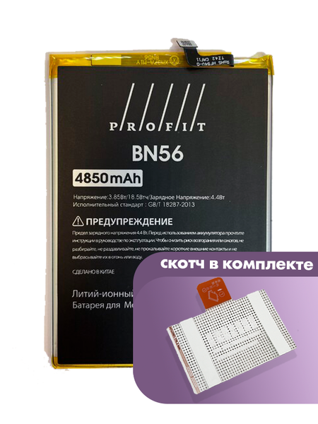 Аккумулятор Profit для Xiaomi Redmi 9c (BN56)