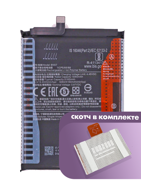 Аккумулятор Profit для Xiaomi POCO X3 Pro (BN57)