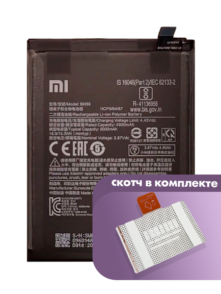 Аккумулятор для Xiaomi Redmi Note 10 (BN59) оригинальный
