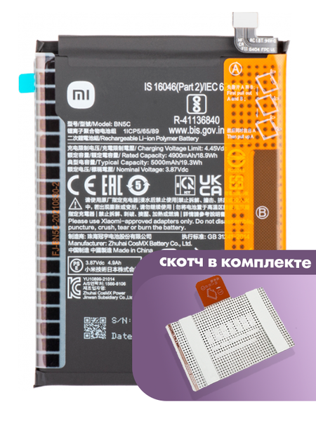 Аккумулятор для Xiaomi POCO M4 Pro 5G (BN5C) оригинальный