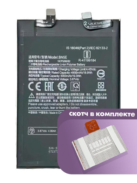 Аккумулятор для Xiaomi Redmi Note 11 Pro 5G, POCO X4 Pro 5G (BN5E) оригинальный