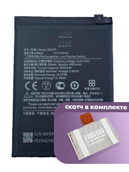 Аккумулятор Profit для Xiaomi Redmi Note 13 4G, 5G (BN5P)