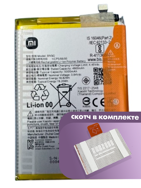 Аккумулятор для Xiaomi Redmi 13C 4G, POCO C65 (BN5Q) оригинальный