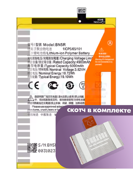 Аккумулятор для Xiaomi Redmi A3, POCO C61 (BN5R) оригинальный