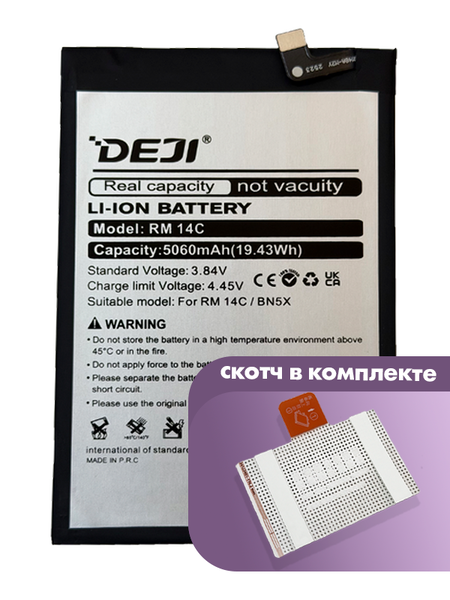 Аккумулятор Deji для Xiaomi Redmi 14C, POCO C75 (BN5X)