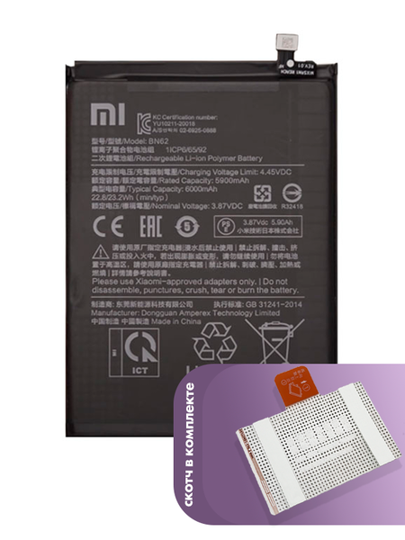 Аккумулятор для Xiaomi Redmi 9T (BN62) оригинальный