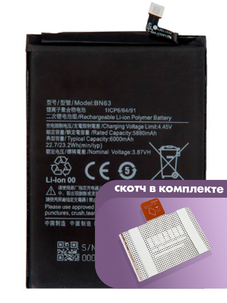 Аккумулятор для Xiaomi Redmi Note 11 SE (BN63) оригинальный