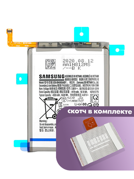 Аккумулятор для Samsung Galaxy Note 20 (EB-BN980ABY) оригинальный