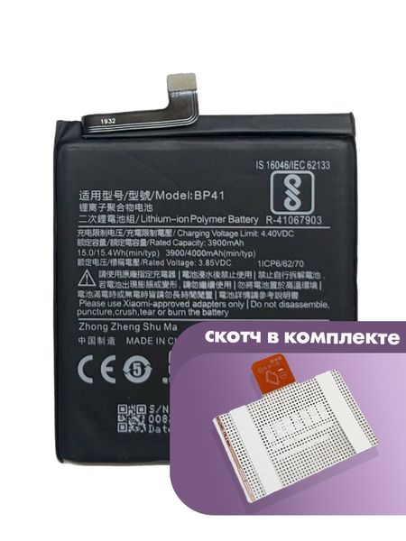 Аккумулятор для Xiaomi Redmi K20, Mi 9T (BP41) оригинальный