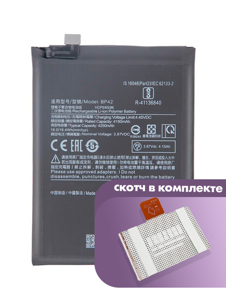 Аккумулятор для Xiaomi Mi 11 Lite (BP42) оригинальный