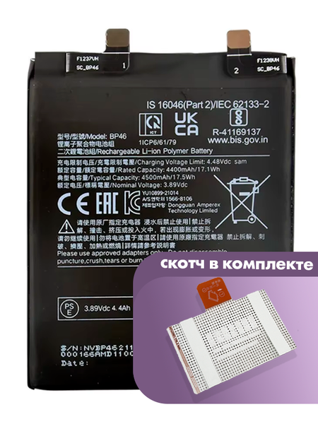 Аккумулятор для Xiaomi Mi 12X (BP46) оригинальный