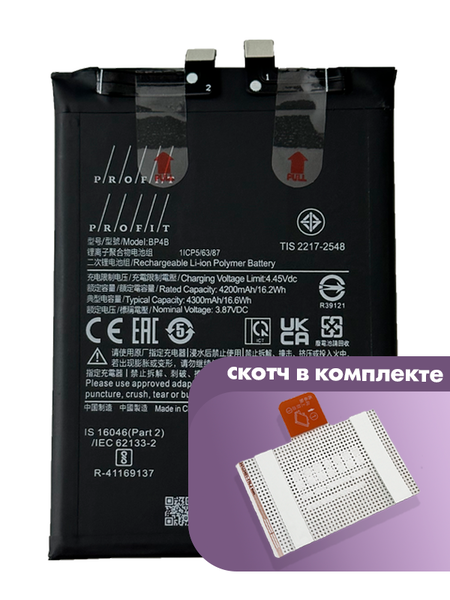 Аккумулятор Profit для Xiaomi Mi 12 Lite (BP4B)